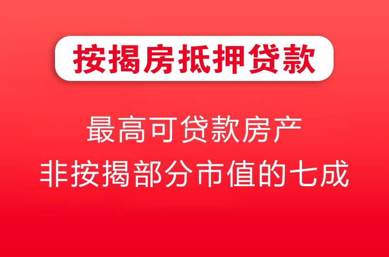 利川按揭房抵押贷款